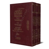 Kitâb al-Imân [Ibn Mandah]/كتاب الإيمان لابن منده